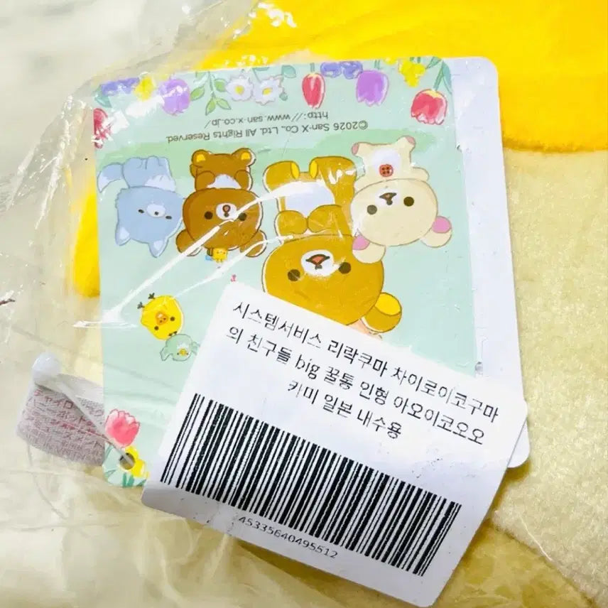 [BUNJANG] San-X Aoiko Aoikookami Honey Spring Doll / 원가이하)산엑스 아오이코 아오이코오오카미 정품 봄맞이 허니통 인형