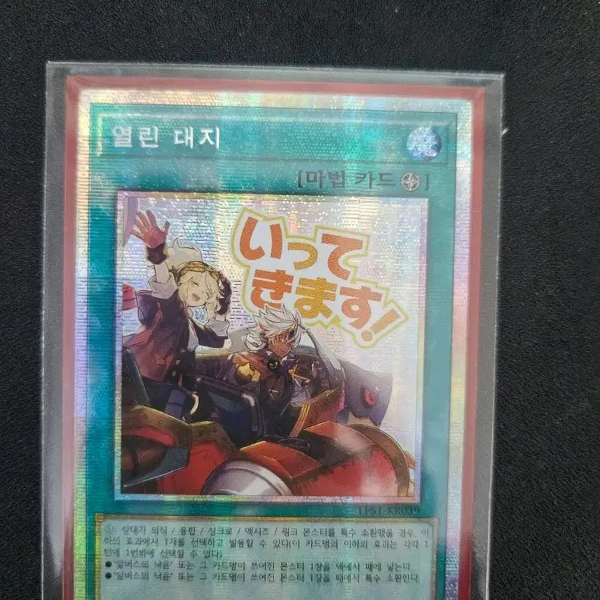 [BUNJANG] Yu-Gi-Oh! Prismatic Secret Rare Opened Land / 유희왕 열린 대지 프리즈마틱 시크릿