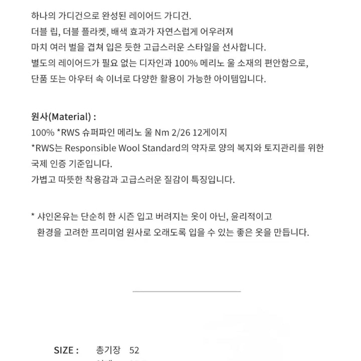 [BUNJANG] SHINE ON YOU Premium Layered Merino Wool Cardigan / 샤인온유 프리미엄 슈퍼파인 메리노울 레이어드 가디건