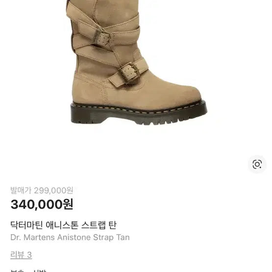 [BUNJANG] Dr. Martens Anniston Strap Tan Boots / 닥터마틴 애니스톤 스트랩 탄 260