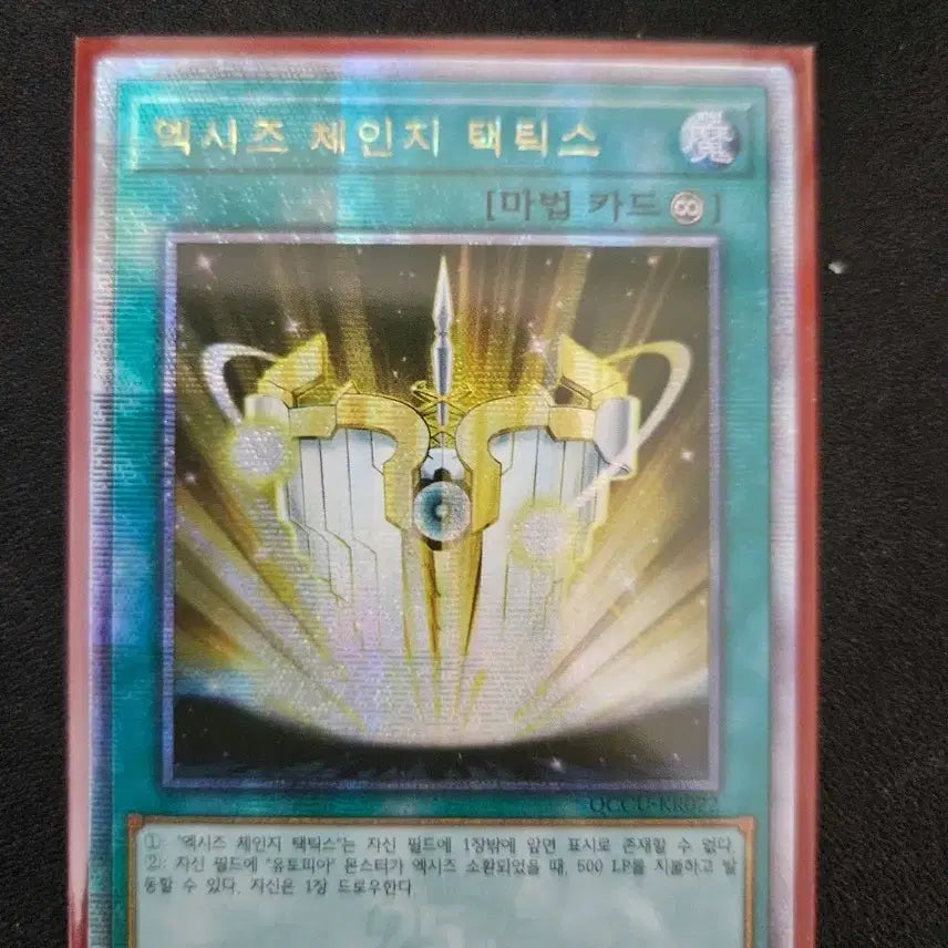[BUNJANG] Yu-Gi-Oh! Exceed Tactics QC Card / 유희왕 엑시즈 체인지 택틱스 qc