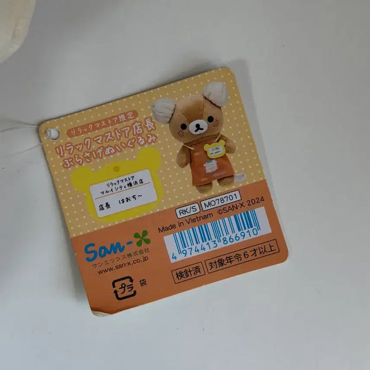 [BUNJANG] Rilakkuma Store Manager Mascot (Yokohama Marui City Store) / 리락쿠마 점장 마스코트(요코하마-마루이시티 요코하마점)