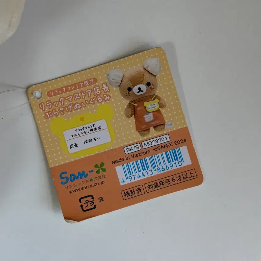 [BUNJANG] Rilakkuma Store Manager Mascot (Yokohama Marui City Store) / 리락쿠마 점장 마스코트(요코하마-마루이시티 요코하마점)