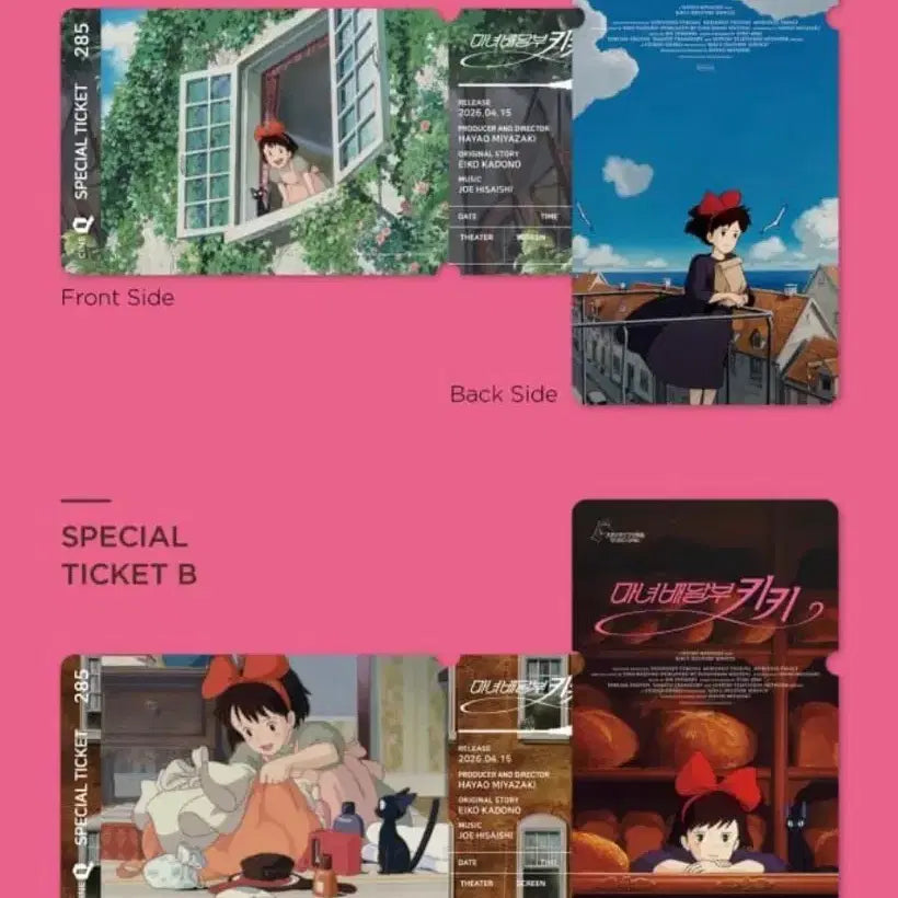 [SOLD OUT] 마녀배달부 키키 스페셜 티켓 세트 씨네큐 특전