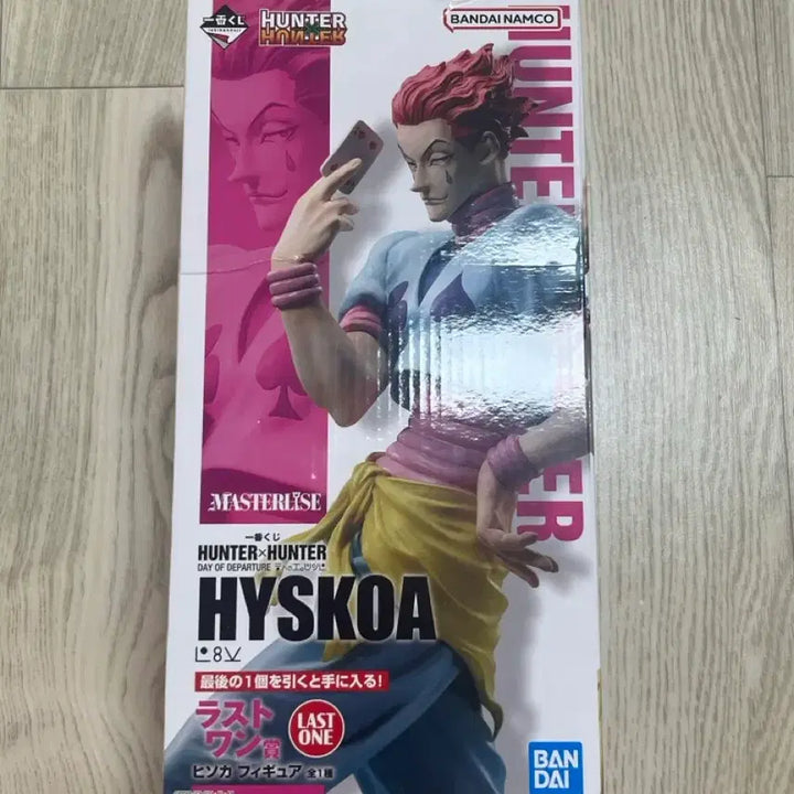 [SOLD OUT] 헌터헌터 제일복권 히소카 라스트원 이치방쿠지