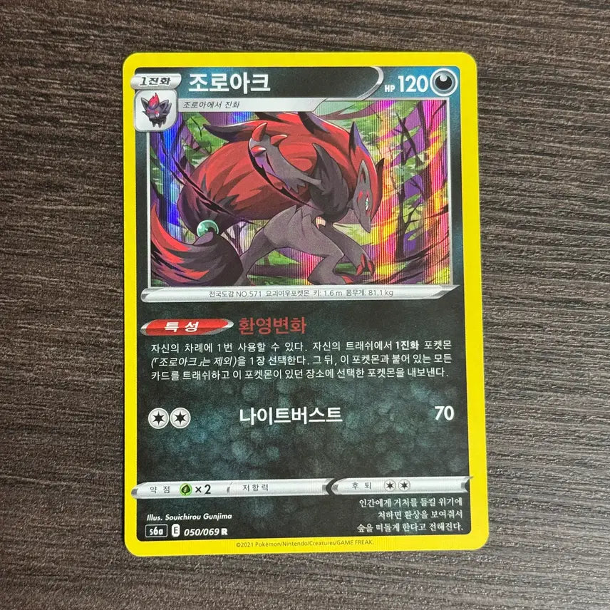 [BUNJANG] Pokemon Zoroark Card / 포켓몬카드 조로아크 판매 5
