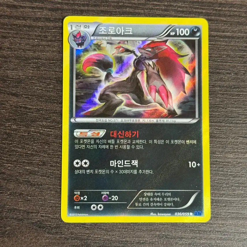 [BUNJANG] Pokemon Zoroark Card / 포켓몬카드 조로아크 판매 5