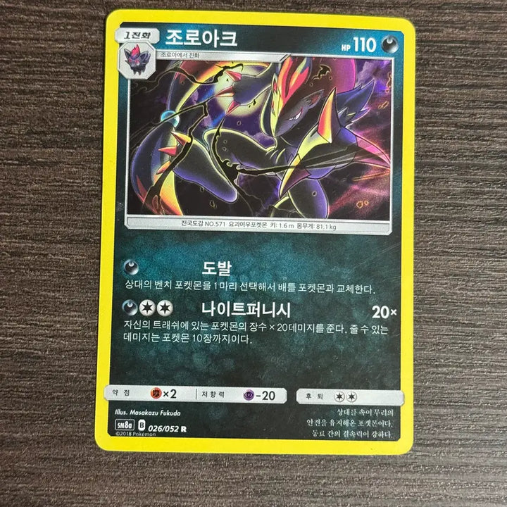 [BUNJANG] Pokemon Zoroark Card / 포켓몬카드 조로아크 판매 5