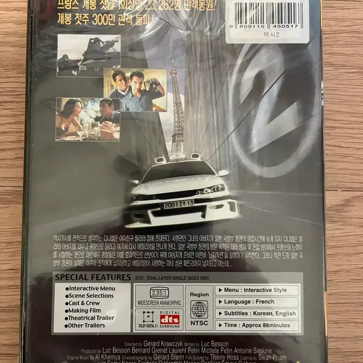 [BUNJANG] Taxi 2 CD + DVD / 택시 2 (CD + DVD)
