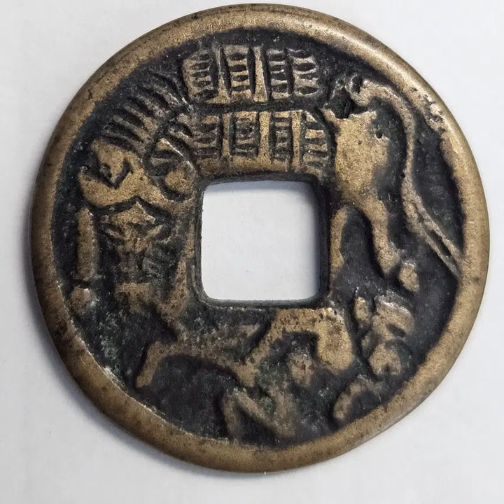 [BUNJANG] Japanese Saruhikikoma Coin M1598 / 일본 사루히키코마 어제니 별전[민간 주조판]  M1598