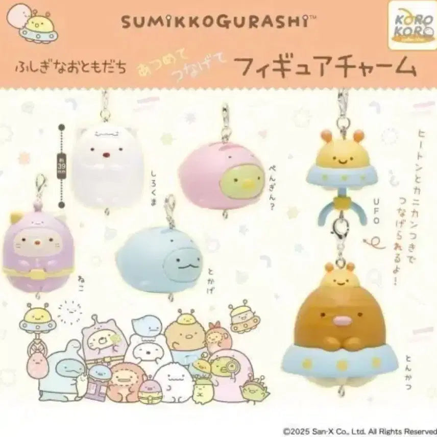 [BUNJANG] Sumikko Gurashi Figure Charm UFO Collection / 스미코구라시 피규어 참 UFO 콜렉션