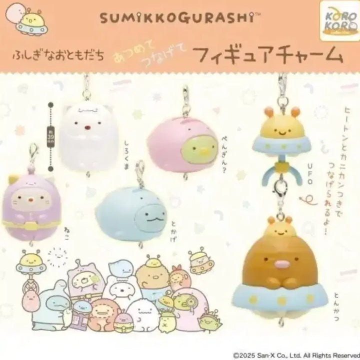 [BUNJANG] Sumikko Gurashi Figure Charm UFO Collection / 스미코구라시 피규어 참 UFO 콜렉션