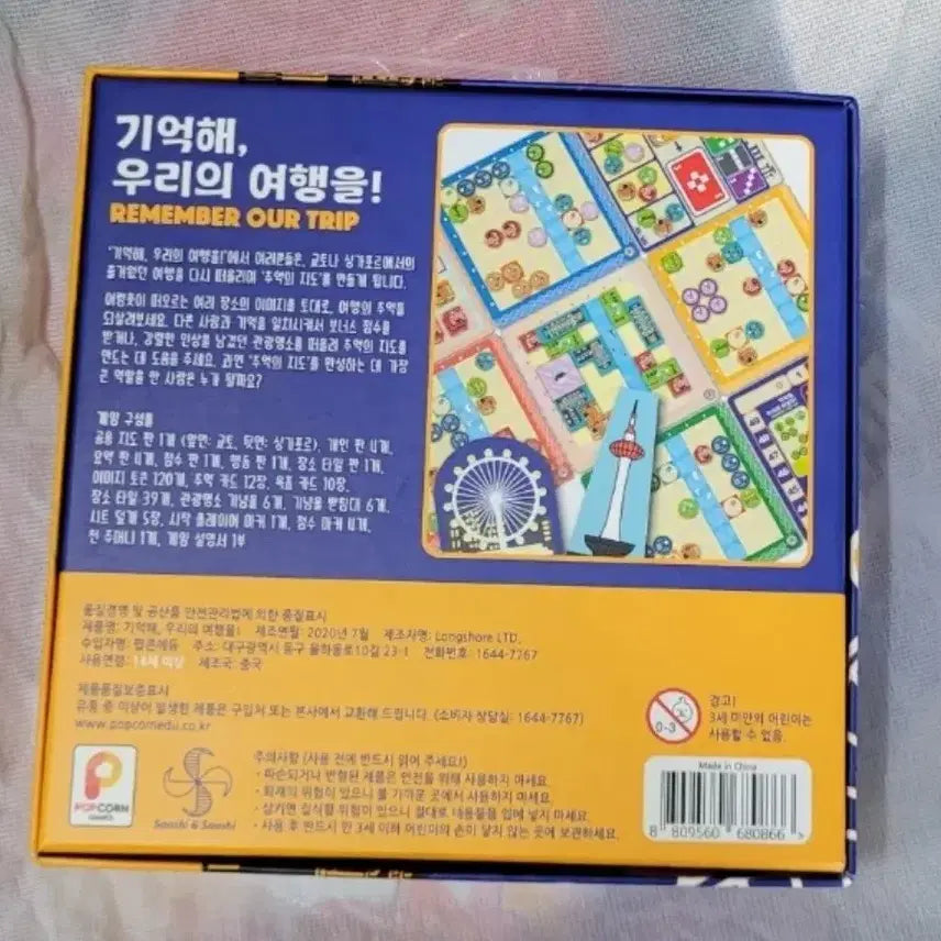 [BUNJANG] Remember Our Journey Board Game / 보드게임  &