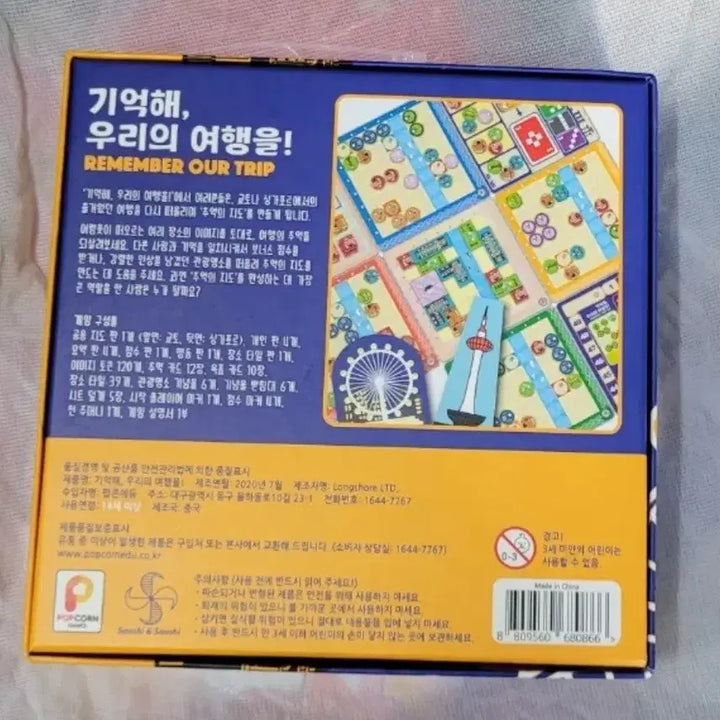 [BUNJANG] Remember Our Journey Board Game / 보드게임  &