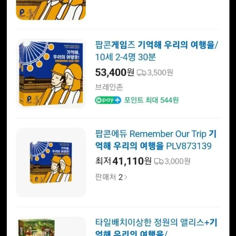 [BUNJANG] Remember Our Journey Board Game / 보드게임  &