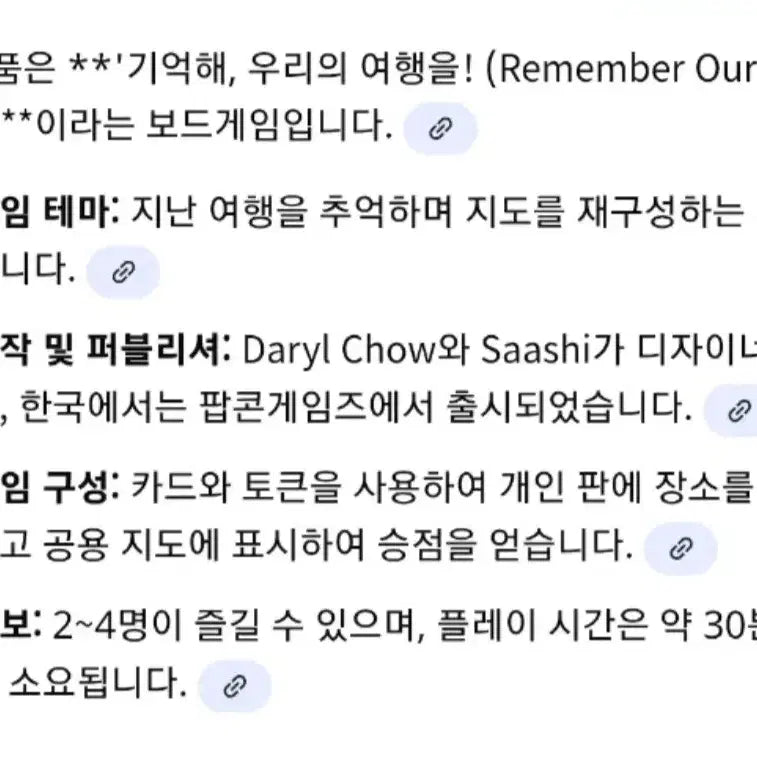 [BUNJANG] Remember Our Journey Board Game / 보드게임  &