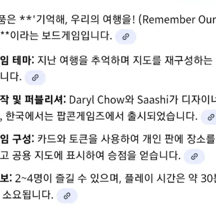 [BUNJANG] Remember Our Journey Board Game / 보드게임  &