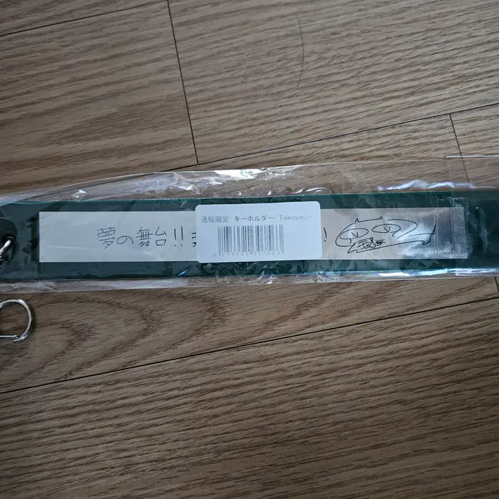 [BUNJANG] 2PM Tokyo Dome LEGEND OF 2PM Keyring Bundle Set / 2PM 도쿄돔 긴테 키링 LEGEND OF 2PM 일괄
