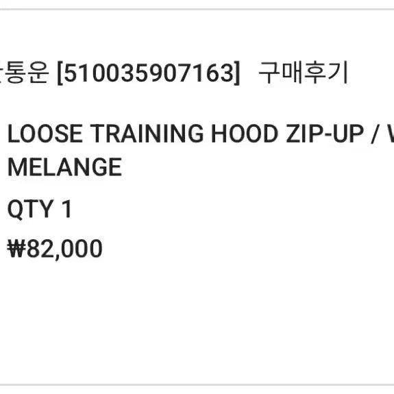 [BUNJANG] As On Loose Training Hooded Zip-up White Melange / 애즈온 루즈 트레이닝 후드집업 화이트 멜란지