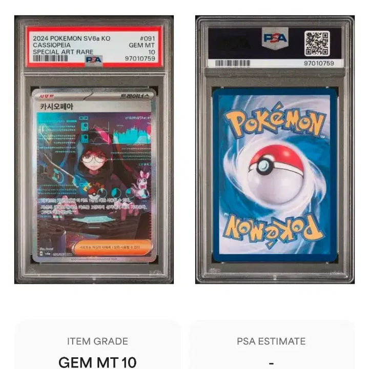 [BUNJANG] Pokemon Cassiopeia SAR PSA10 Card / 포켓몬 카시오페아 SAR PSA10