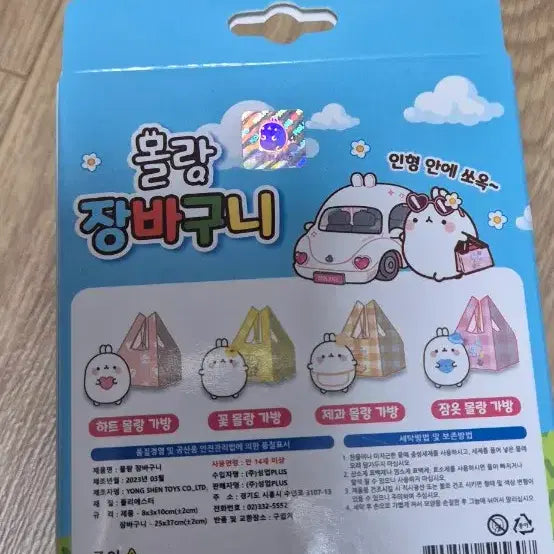 [SOLD OUT] 몰랑이 장바구니