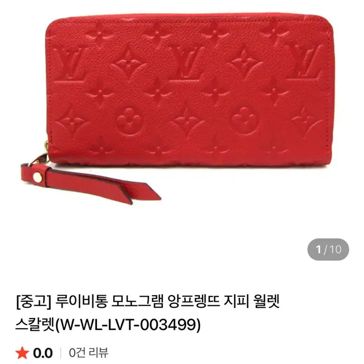 [BUNJANG] Louis Vuitton Monogram Empreinte Zippy Wallet Red Long Wallet / (정품) 루이비통 모노그램 앙프렝뜨 지피 월릿 레드 여성 장지갑 급처