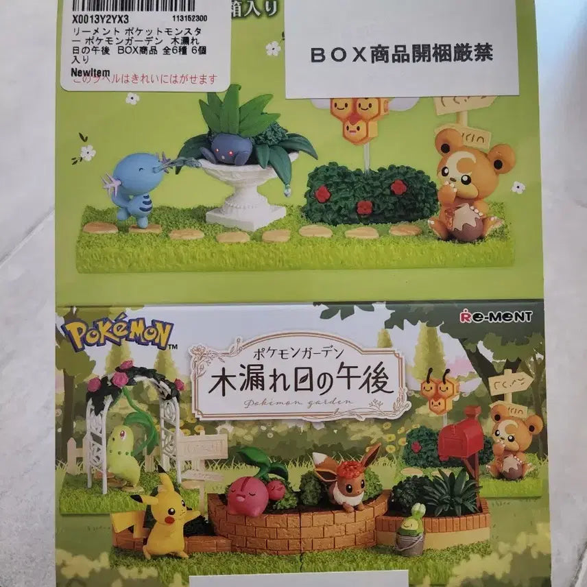 [BUNJANG] Re-Ment Pokemon Garden Figure Box Set / 리멘트 포켓몬 가든 피규어 BOX 미개봉 풀박스