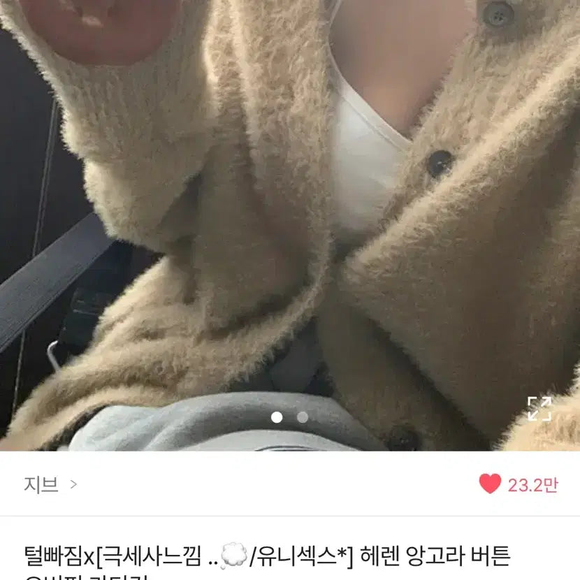 [BUNJANG] Avely Angora Button Oversized Cardigan / 새거! 에이블리 털빠짐X 극세사느낌..* 앙고라 버튼 오버핏 가디건