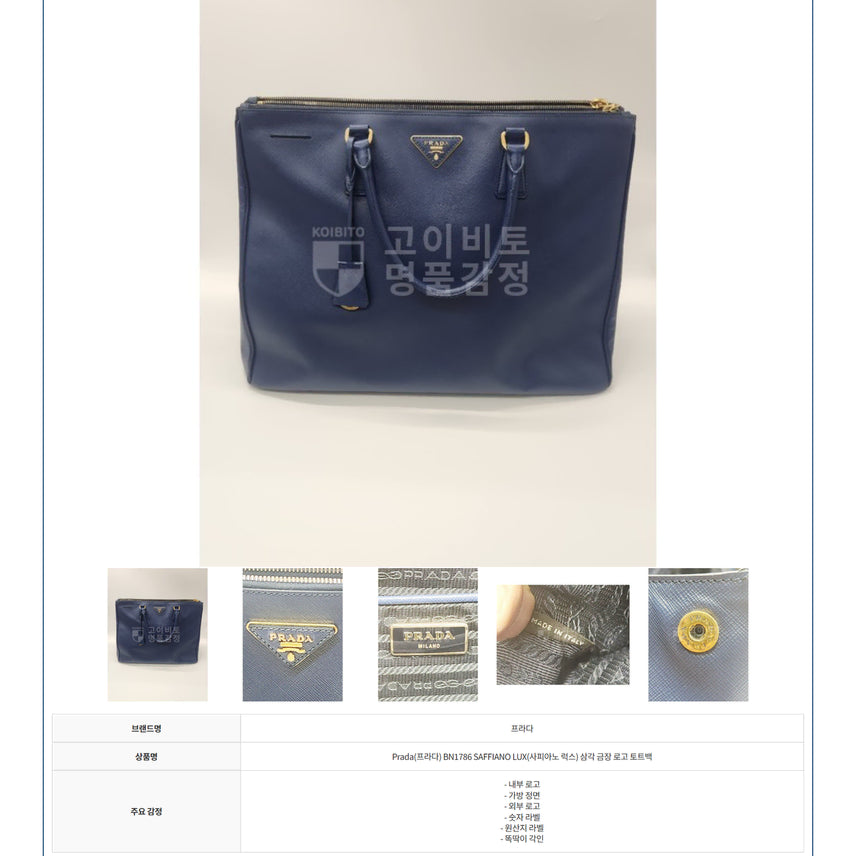 [SOLD OUT] [S+급] 프라다 럭스 갤러리아 백 사피아노 토트백 빈티지 BN1786