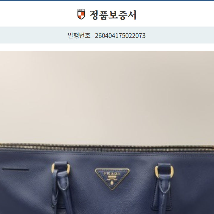 [SOLD OUT] [S+급] 프라다 럭스 갤러리아 백 사피아노 토트백 빈티지 BN1786