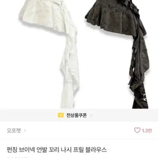 [BUNJANG] Asymmetrical Frill Sleeveless Top - White / 언발프릴나시 화이트