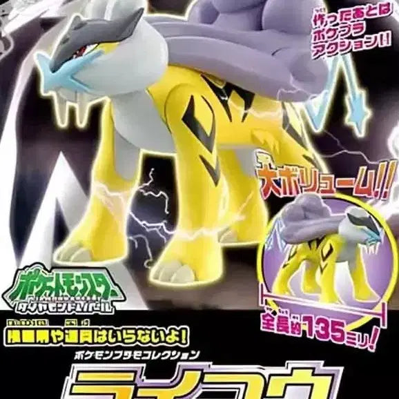 [BUNJANG] Bandai Pocket Pikachu Model Kit / 반다이 포켓프라 라이코 / 포켓몬스터