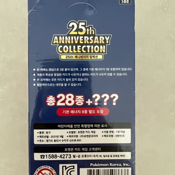 [SOLD OUT] 포켓몬 25주년 한글판 미개봉 박스