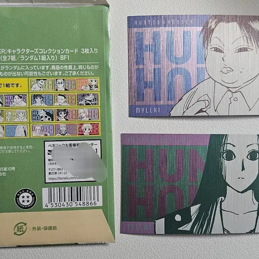 [SOLD OUT] 헌터헌터 이르미 미르키 카드 일괄
