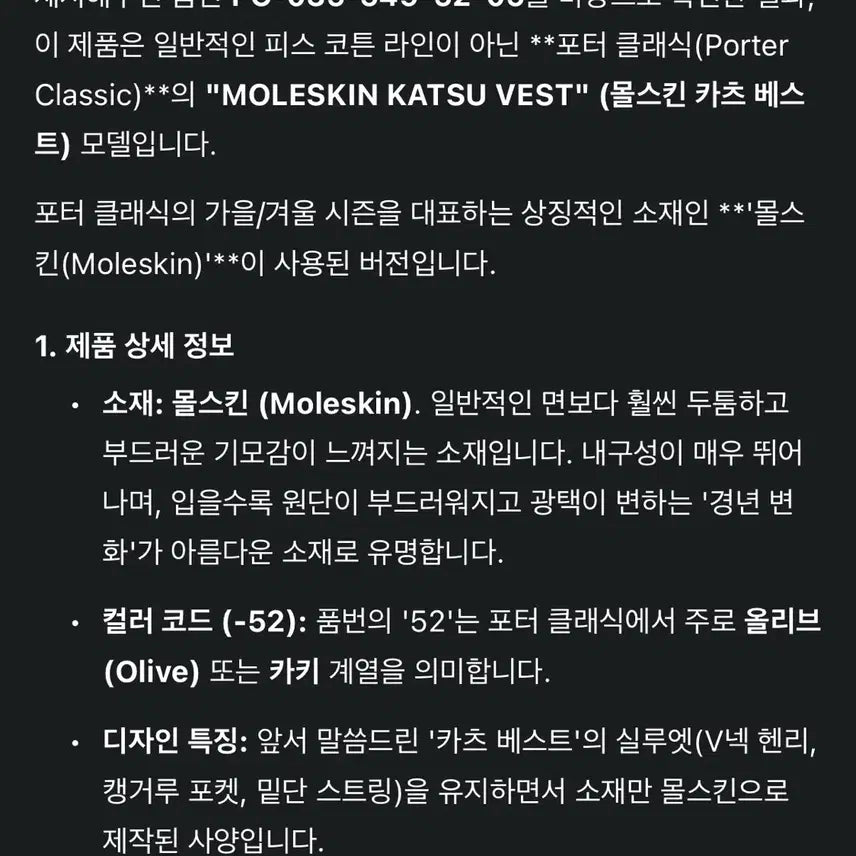 [BUNJANG] Porter Classic Moleskin Vest / 포터클래식 몰스킨베스트