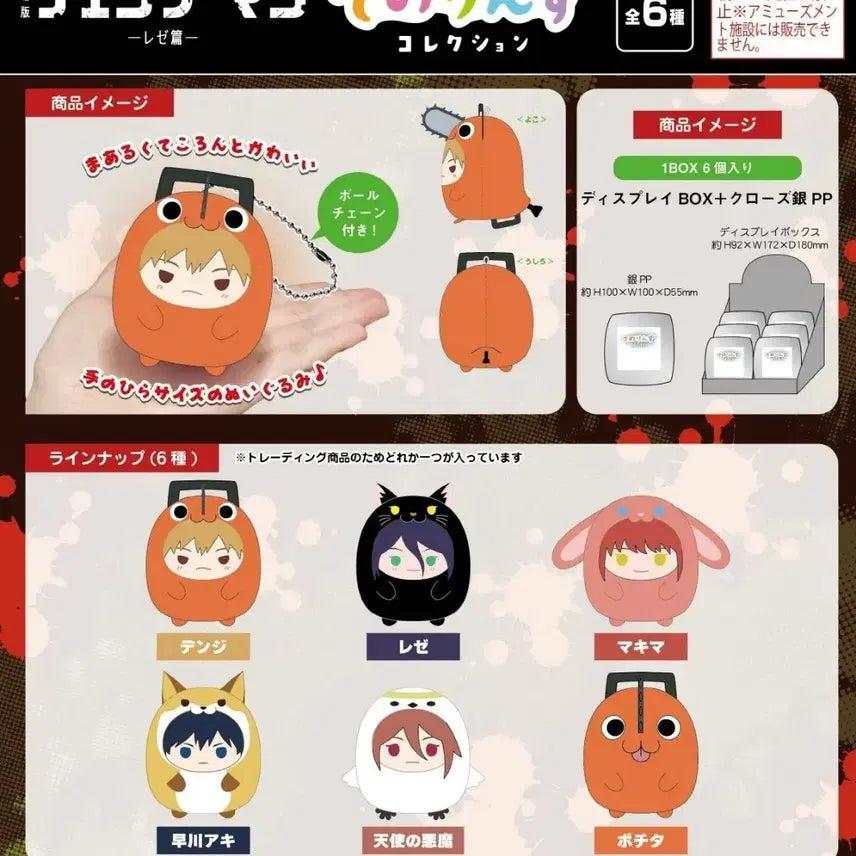 [SOLD OUT] (새상품) 체인소맨 레제편 테노린즈 누이 인형 키링 6종 BOX