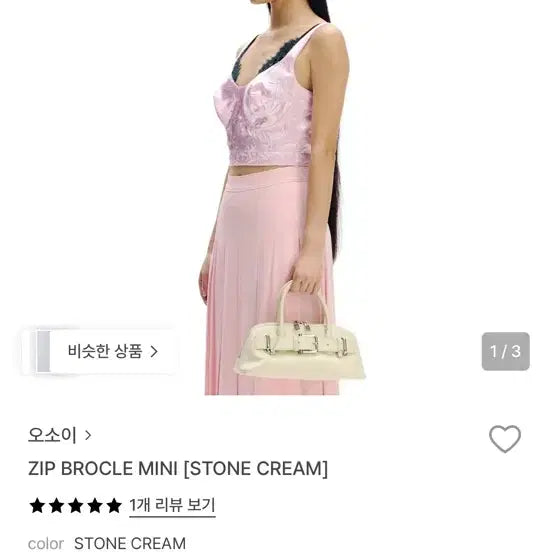 [SOLD OUT] 오소이 집 브로클 미니 스톤크림 Zip brocle mini