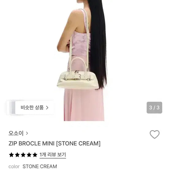 [SOLD OUT] 오소이 집 브로클 미니 스톤크림 Zip brocle mini