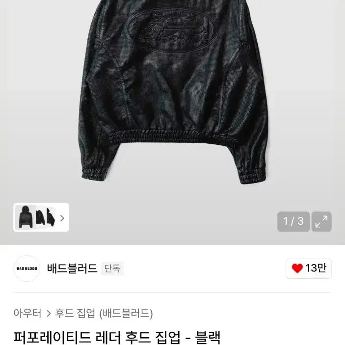 [BUNJANG] Badblood Perforated Leather Hoodie Black / 배드블러드 퍼포레이티드 레더 후드집업 블랙