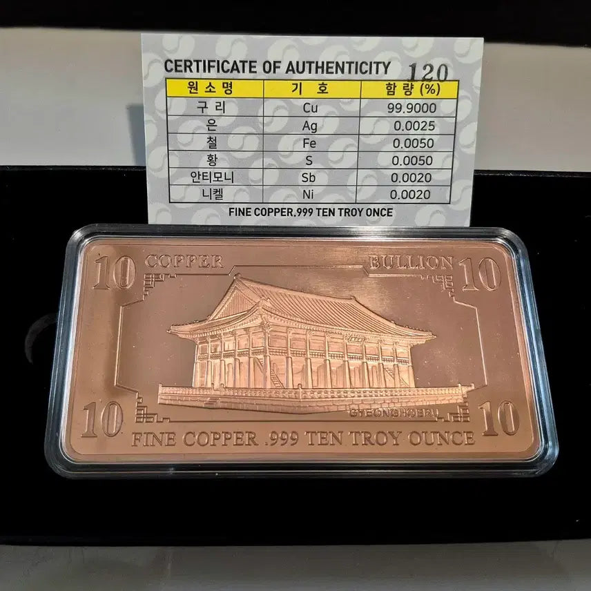 [BUNJANG] Limited Edition Gyeonghoeru 10oz Copper Bar / 한정판 경회루 10온스 순동 구리바 순도99.99
