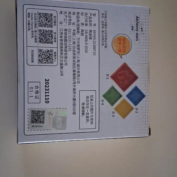 [SOLD OUT] 미개봉 백야극광 제일복권 쿠지 D상 도자기 접시