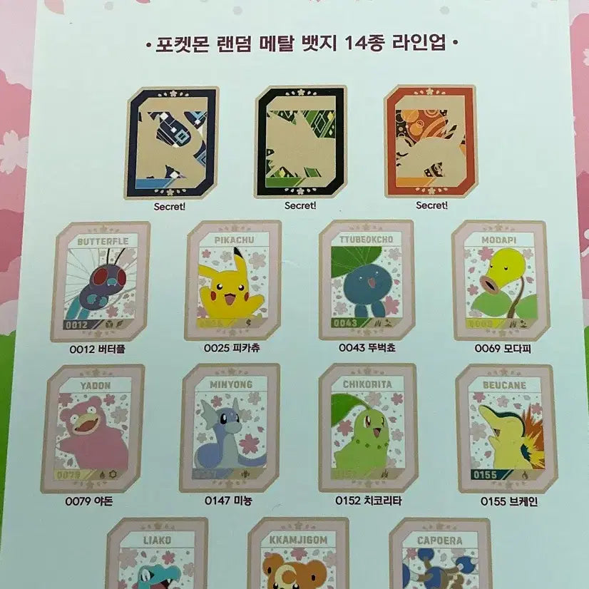 [SOLD OUT] 포켓몬스터 이삭토스프 벚꽃  14종 풀세트