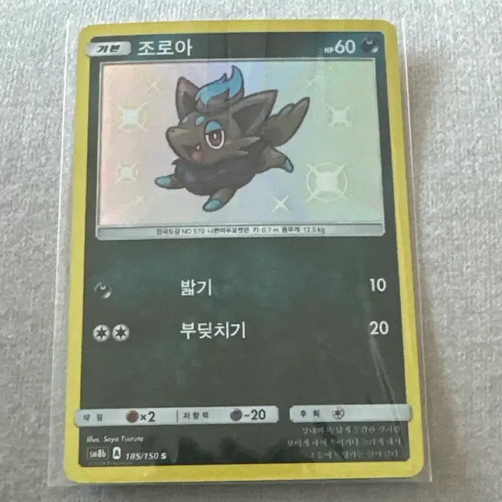 [BUNJANG] Shiny Zoroark Figure / 조로아이로치