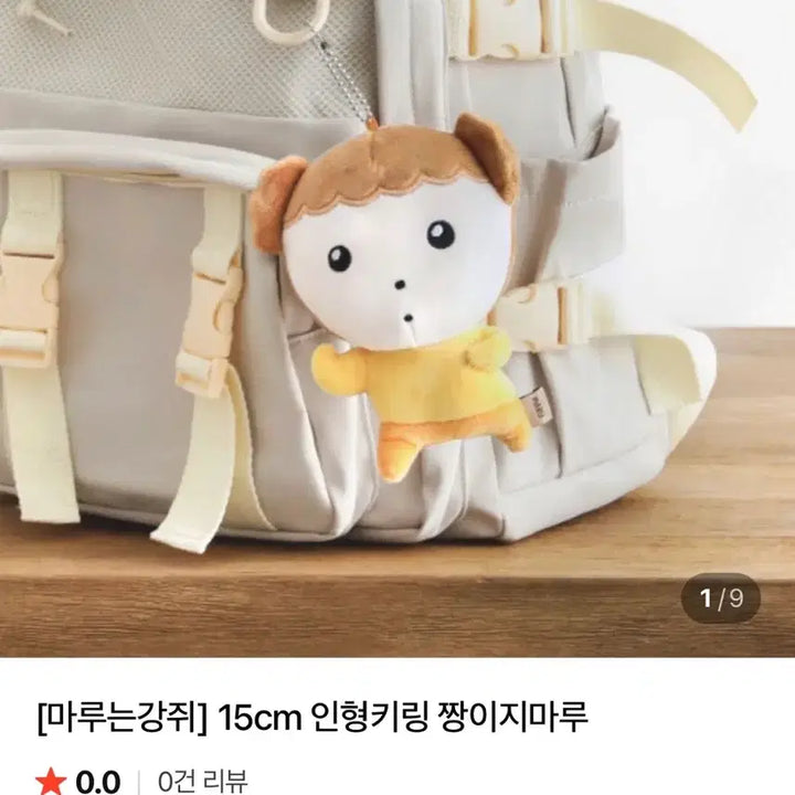 [BUNJANG] Maru Character Keychain / 마루 인형 키링