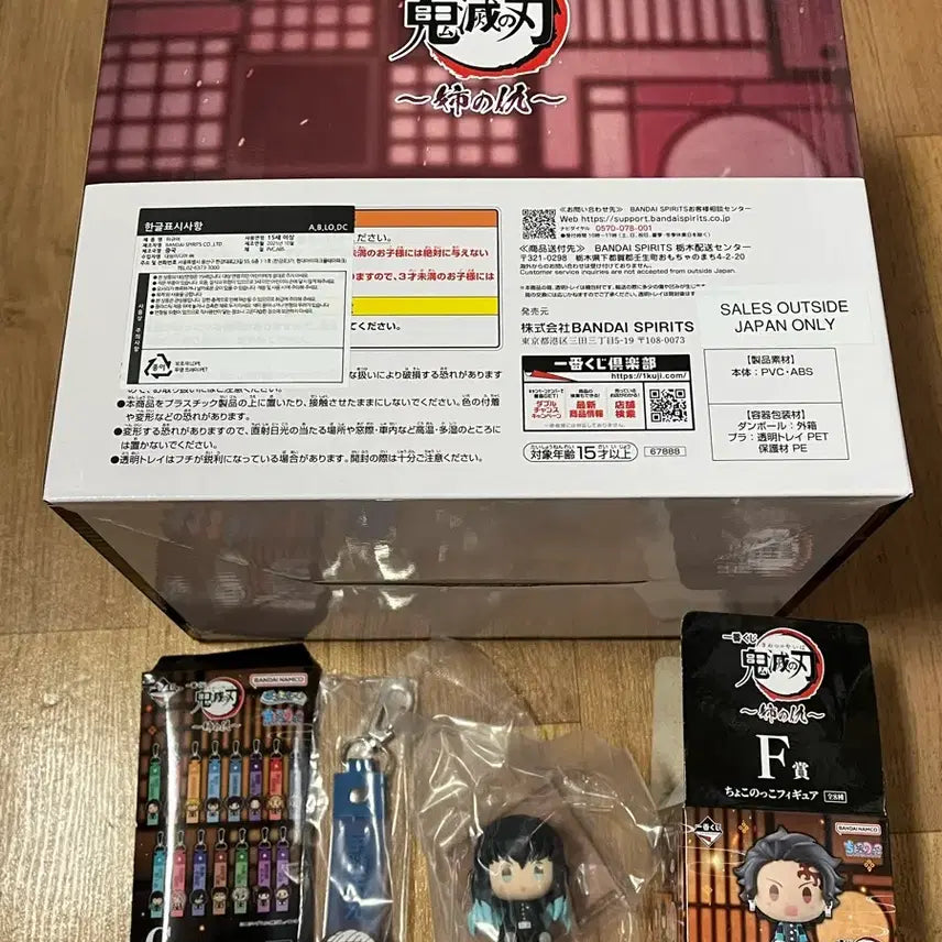 [SOLD OUT] 귀멸의칼날 제일복권 B상 도우마+ 초코노코 키링 일괄판매