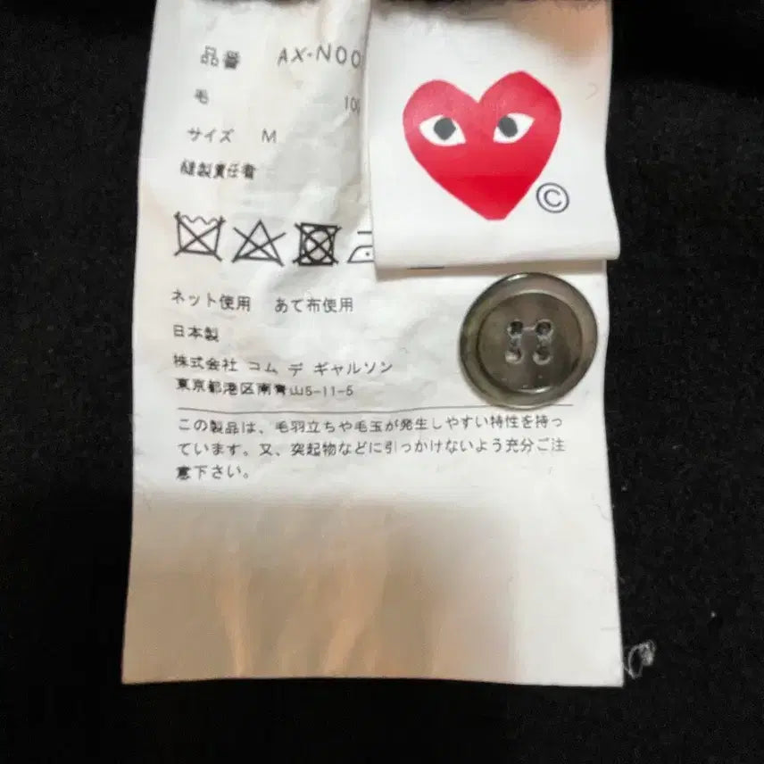 [BUNJANG] Comme des Garcons Cardigan (M) / 꼼데가르송 가디건 (M)