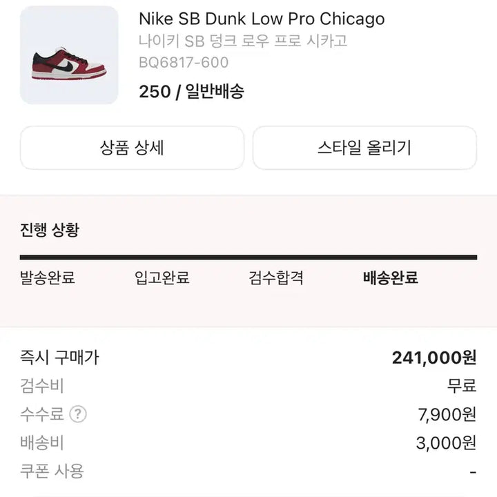 [SOLD OUT] 나이키 시카고 덩크