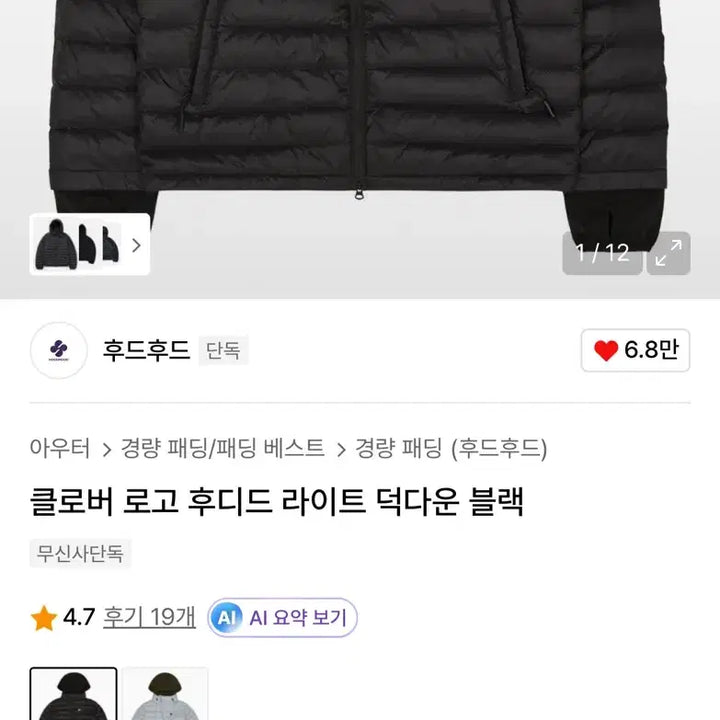[BUNJANG] 후드후드 클로버 로고 후디드 경량 패딩 블랙 / 후드후드 클로버 로고 후디드 경량 패딩 블랙