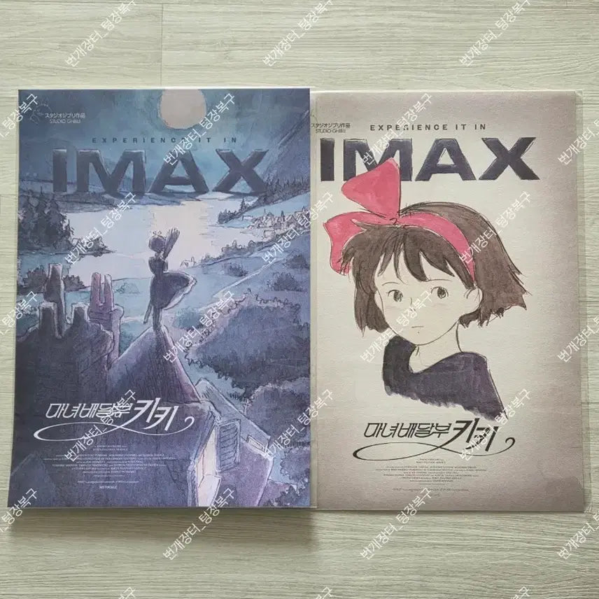 [SOLD OUT] 마녀배달부키키 cgv 아이맥스 포스터 2종 일괄 미개봉