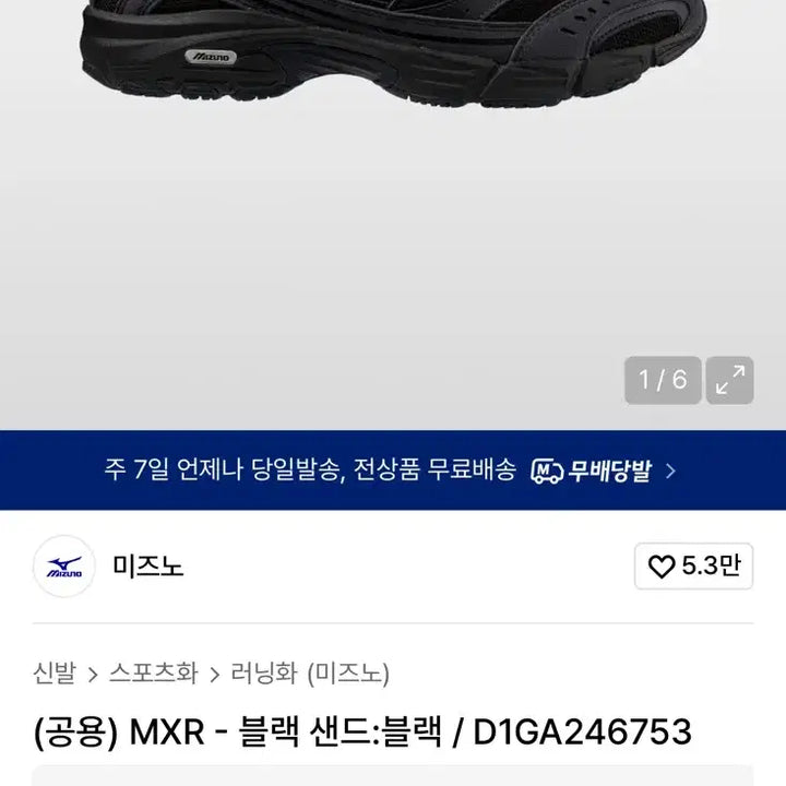 [BUNJANG] Mizuno MXR Black Running Shoes (230) / 미즈노 MXR 블랙 런닝화 230